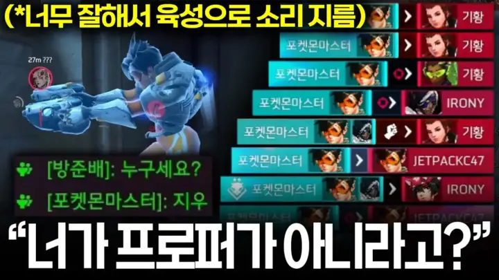 트레 프로퍼의 움직임을 분석하는 쪼낙 오버워치 영상