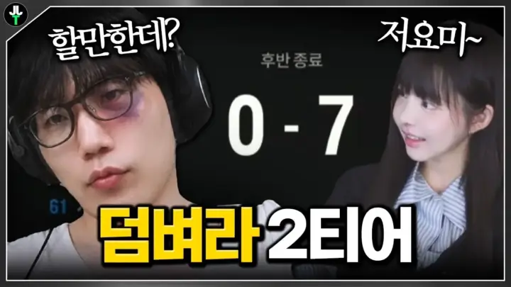 저라뎃의 2티어 대결 FC 온라인 팀전 장면