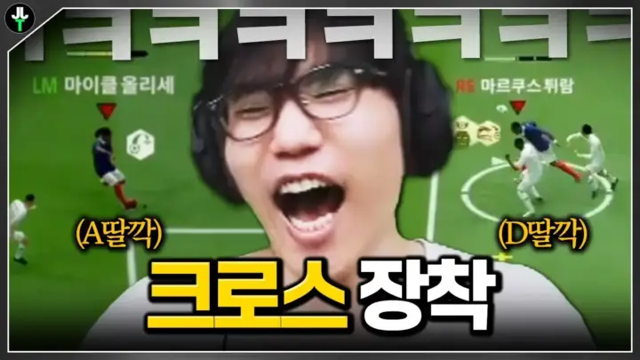 저라뎃 크로스 장착 과정을 보여주는 FC온라인 플레이 장면