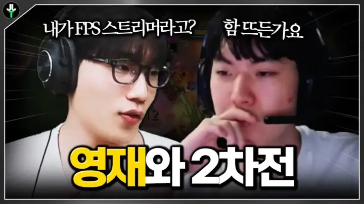 저라뎃 FPS 스트리머 영상 관련 대표 이미지
