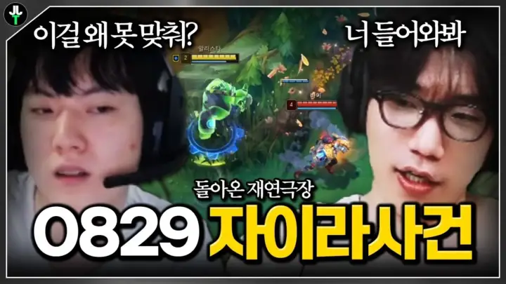저라뎃 재연 드라마 속 정글 동선과 스킬 논쟁 장면