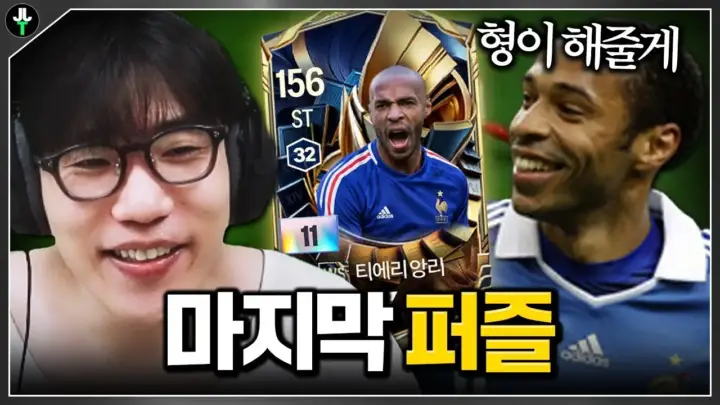 저라뎃의 티에리 앙리 영입 FC 온라인 영상