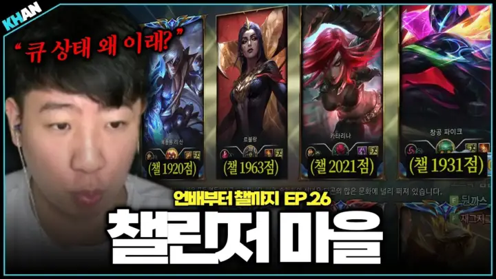 칸 솔로랭크 영상에서 탑 라인을 운영하는 칸