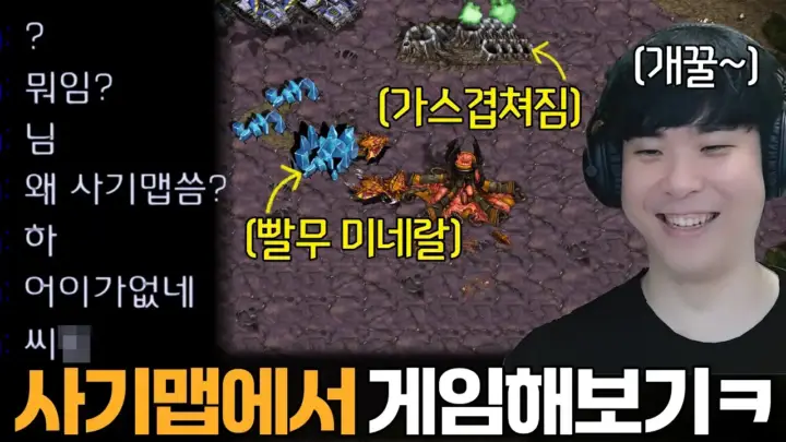 김성현TV의 무한 사기맵 게임 스타크래프트 영상