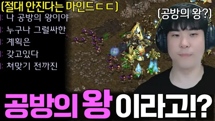 공방의 왕과 스타크래프트 매치를 소개하는 [ALTUBE] 김성현TV 영상