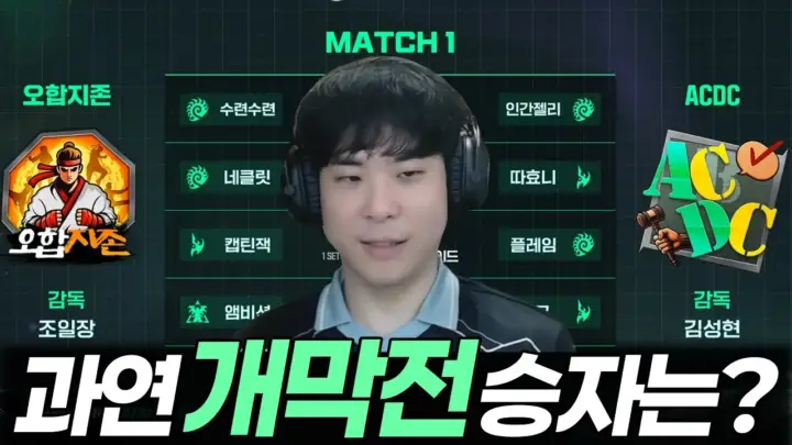 김성현 팀 개막전에서 스타크래프트 경기를 지휘하는 김성현