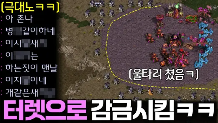 김성현의 스타크래프트 터렛 감금 전략 경기 장면