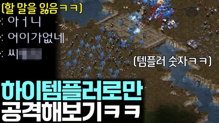김성현의 하이템플러 200 스타크래프트 경기 장면