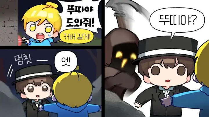 김뚜띠 데바데 플레이에서 생존자들이 출구와 개구를 찾는 장면