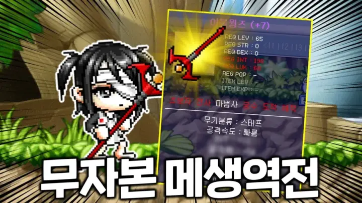 김데데의 이블윙즈 작 도전과 메이플랜드 배틀메이지 강화 과정