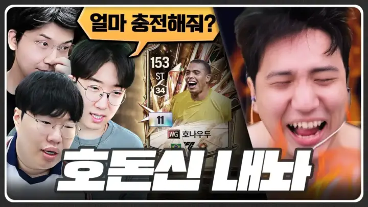 킴성태TV의 FC온라인 팀 추천과 선수팩 개봉 장면