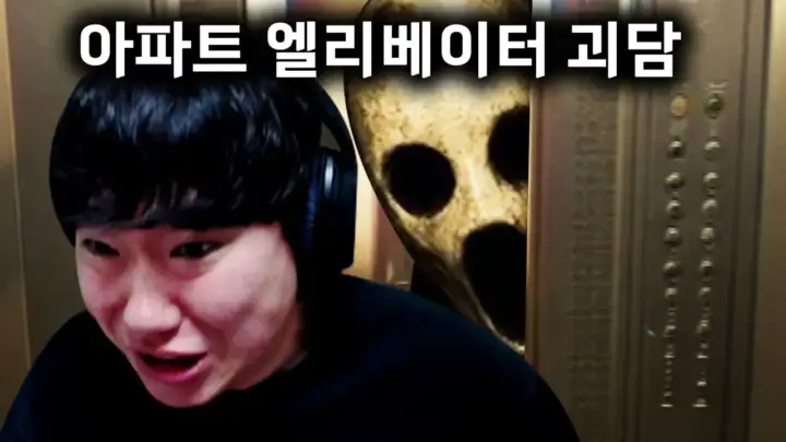 김왼팔의 엘리베이터 공포게임 AFTERLIGHT_The_Apartment 장면