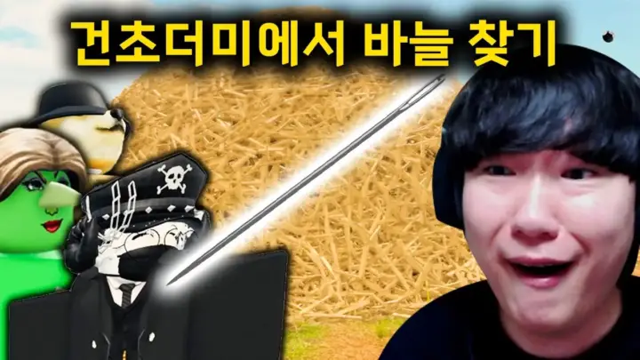 김왼팔의 바늘 찾기 게임 Roblox 공포게임 플레이 장면