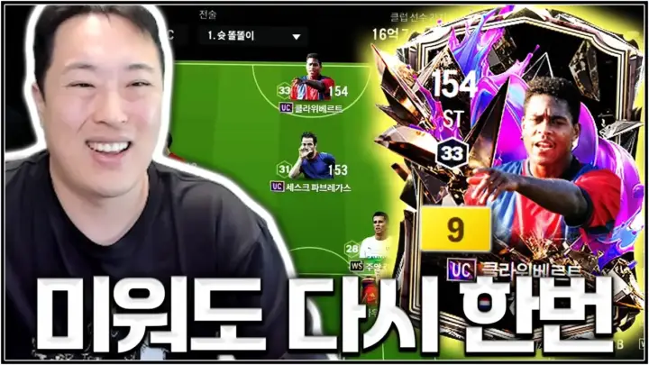 유봉훈의 클라위베르트 금카 후기 속 FC 온라인 선수 리뷰
