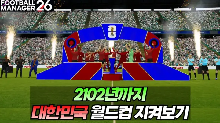 피버노바의 한국 축구 월드컵 시뮬레이션 대표팀 경기 화면