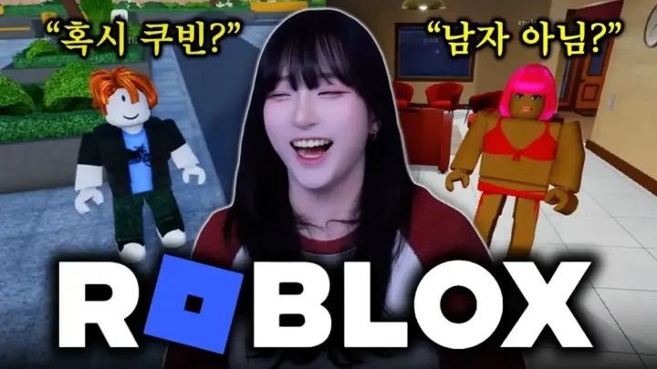 쿠빈 로블록스 첫 경험에서 음성 채팅을 시도하는 쿠빈