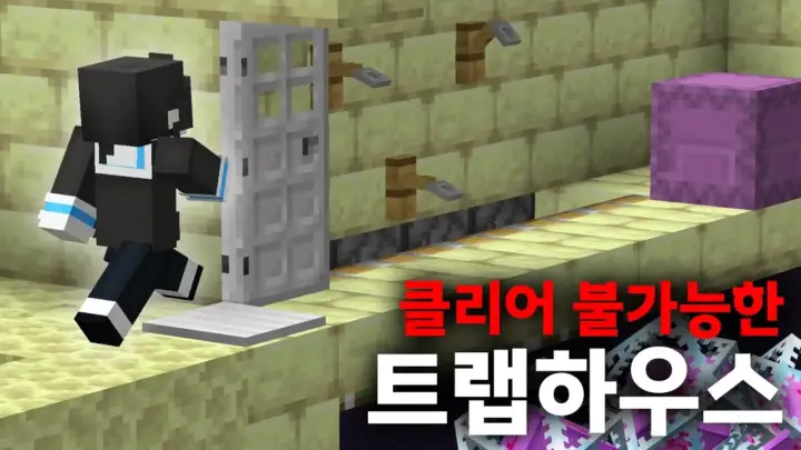 라스 마인크래프트의 엔드 트랩하우스 영상 대표 이미지