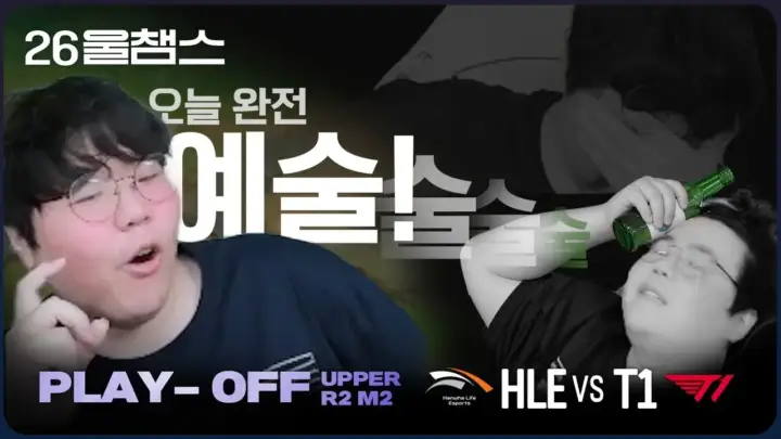 Wolf의 LCK 플레이오프 5세트 HLE 대 T1 경기 해설