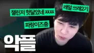 이석현의 롤 배치 콘텐츠 플레이 장면
