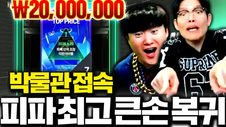 두치와뿌꾸의 전설의 계정 복귀 FC온라인 팩 개봉 장면