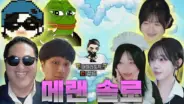 레고77의 메랜 SOLO 소개팅 메이플랜드 영상 대표 이미지