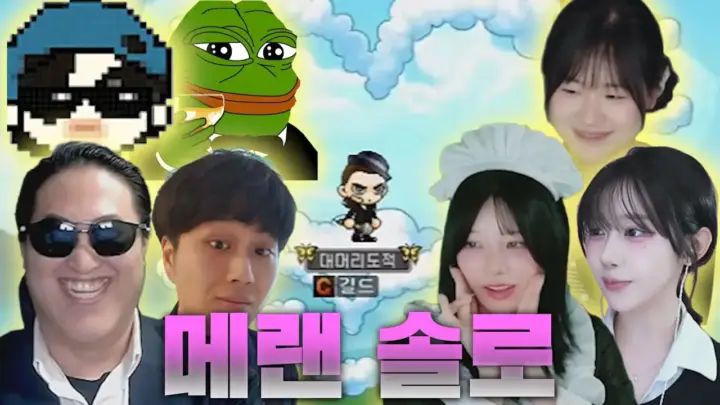 레고77의 메랜 SOLO 소개팅 메이플랜드 영상 대표 이미지