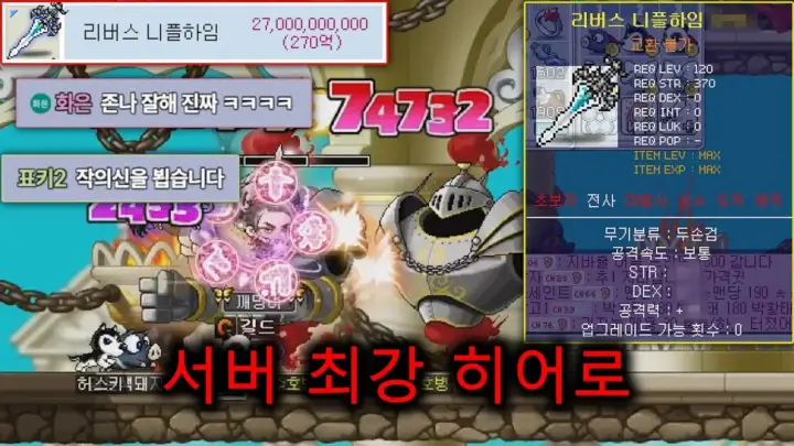레고77의 니프라임 직작 강화 과정을 보여주는 메이플랜드 장면