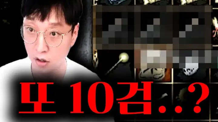 똘끼100%의 리니지 클래식 10검 도전과 장비 계획 장면