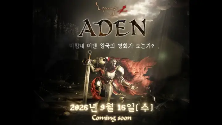 이문주의 리니지 클래식 안타라스 달빛장비 러시 방송 장면