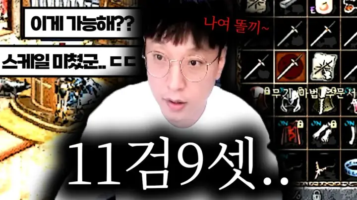 리니지클래식 최고의 검 11메일을 설명하는 똘끼100% 영상