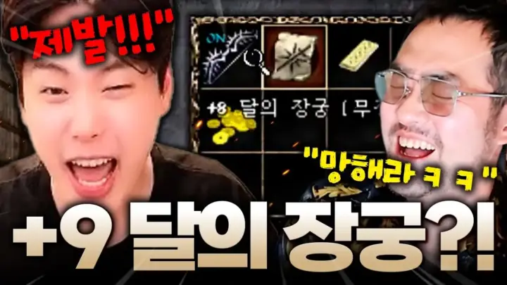 사또의 리니지 클래식 달장 러시 강화 방송 장면