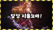 이문주의 리니지 클래식 달장 강화 방송 장면