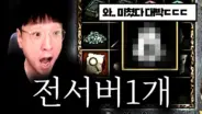 똘끼100%의 리니지클래식 용 레이드 축투망 획득 장면