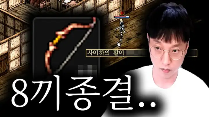 똘끼100%의 리니지클래식 강화 도전 장면