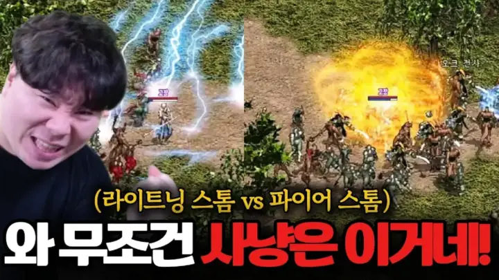 렌즈티비의 리니지클래식 파톰 사냥 비교 장면