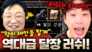 사또의 리니지 클래식 +8 달장 강화 도전 영상