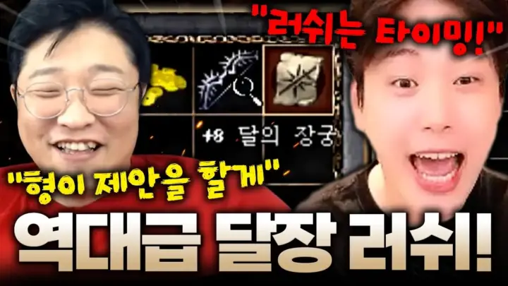 사또의 리니지 클래식 +8 달장 강화 도전 영상