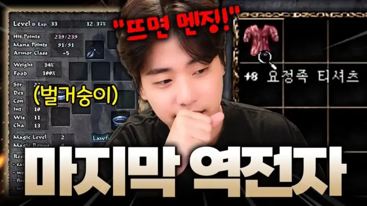 리니지 클래식 러시를 진행하는 스트리머 사또의 장비 강화 방송