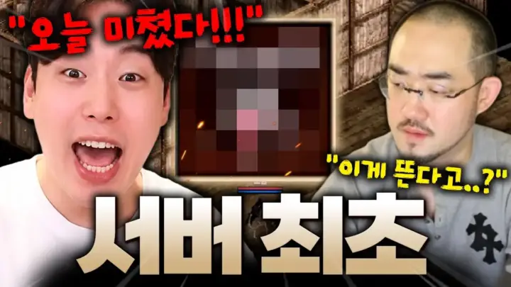 스트리머 사또의 리니지 클래식 러시와 서버 유일 화갑 강화 도전