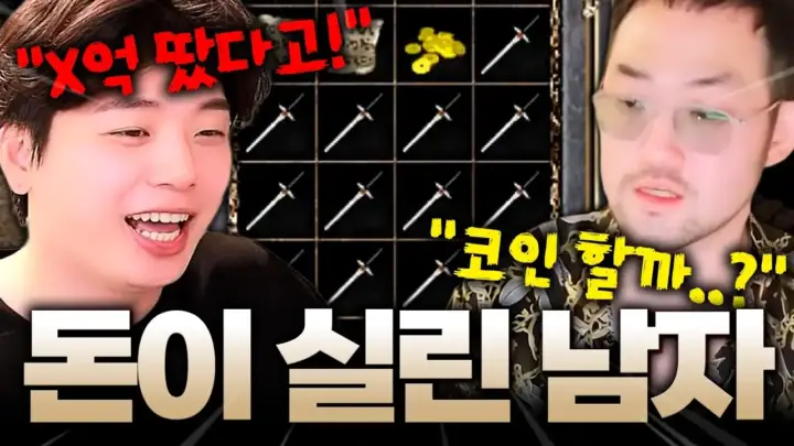 스트리머 사또의 리니지 클래식 러시와 쇼크 스턴 전투