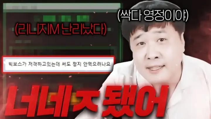 빅보스의 리니지M 증거 제보 관련 영상 화면