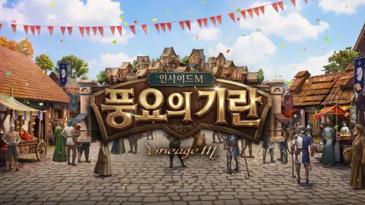 리니지M 기란 업데이트를 소개하는 인사이드M 라이브 이미지
