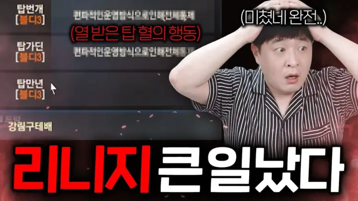 빅보스의 리니지M 운영 논란 방송 장면