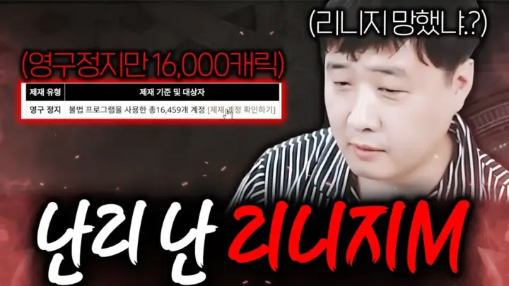 빅보스의 리니지M 제재 기준 분석 영상 대표 이미지