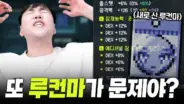 글자네의 루컨마 아이템 메이플 영상 썸네일