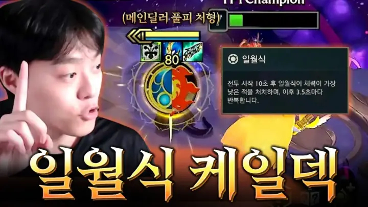 팔차선의 일월식 케일덱으로 카시오페아를 처형하는 롤토체스 전투
