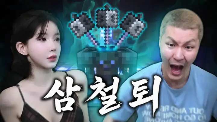 말왕TV의 말왕 아내와 마크 마인크래프트 플레이 장면