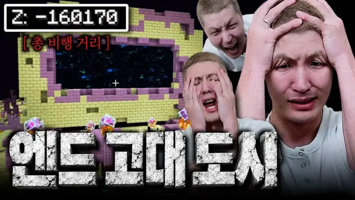 말왕TV의 엔더 시티 공략과 코블몬 포켓몬 탐색 장면