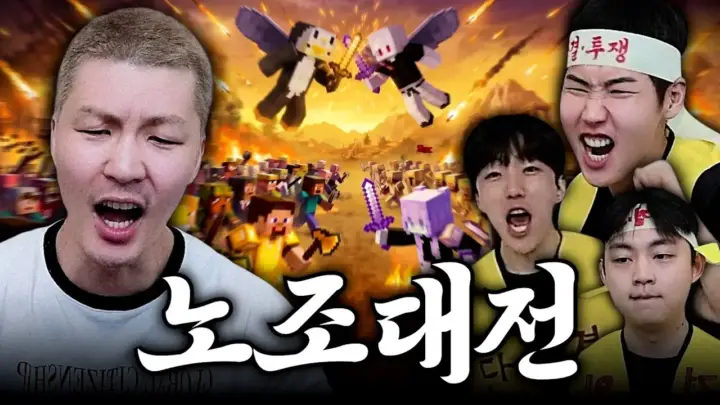 말왕TV의 마크 전쟁 노조 50대50 마인크래프트 전투 장면