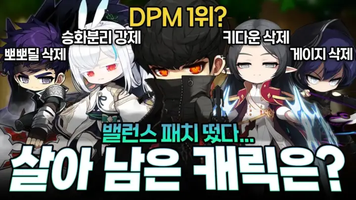 글자네의 메이플 밸런스 패치 관련 영상 화면